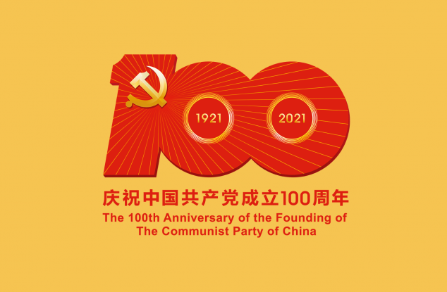 中国共产党百年庆典LOGO发布
