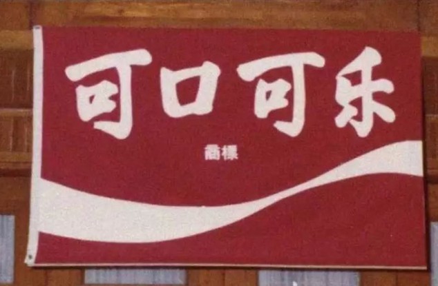 可口可乐推出中文品牌字体“关心身体”，个人