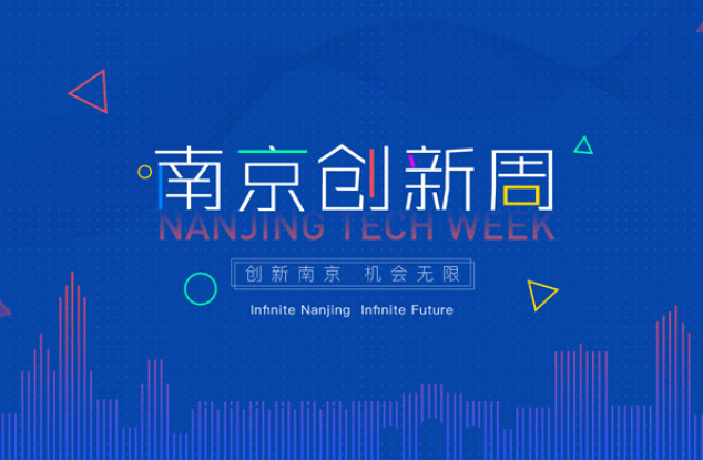 南京创新周LOGO宣布多维度“N”创作无限指向未来