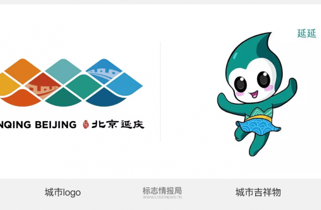 北京市延庆区推出城市LOGO和吉祥物。
