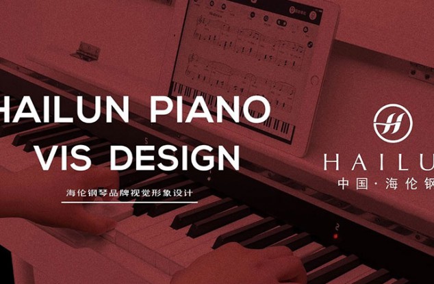 国内知名钢琴品牌“海伦钢琴”推出了全新LOGO。