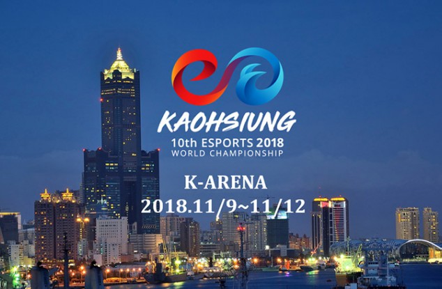 2018世界电子竞技锦标赛LOGO发布

