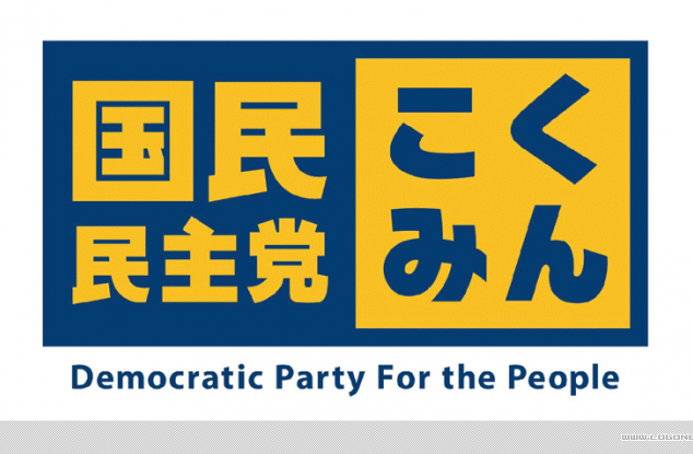 日本新政党“国家民主党”的新LOGO公布
