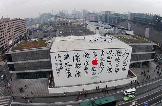 杭州苹果旗舰店红色logo加书法墙中国风
