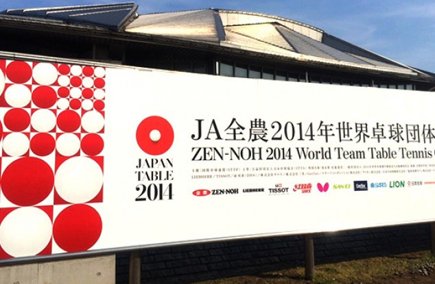 2014东京世界乒乓球团体锦标赛标志
