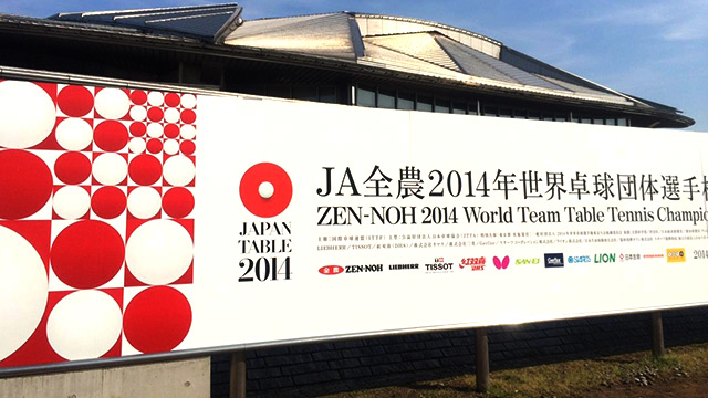 2014年东京世界乒乓球团体锦标赛标志_01