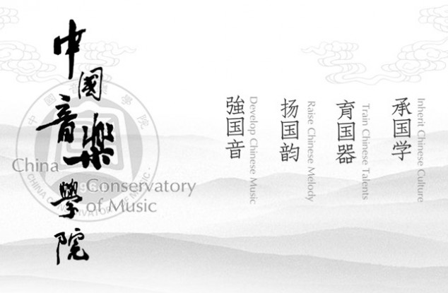 中国音乐学院推出新LOGO。
