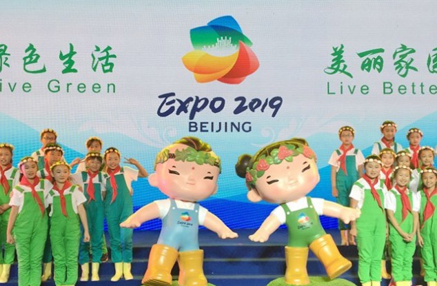 2019年北京世界园艺博览会会徽、吉祥物正式发布