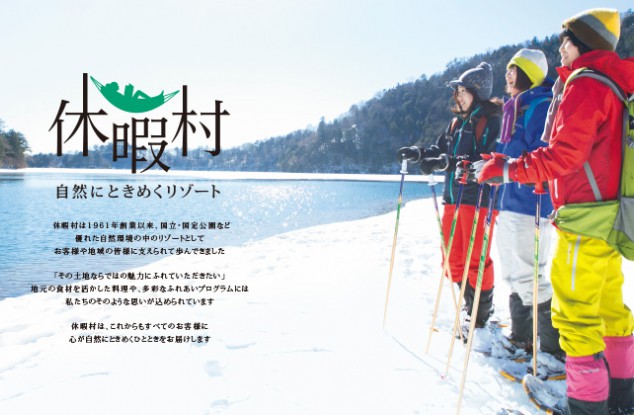 日本的“度假村”取代了统一品牌形象的新LOGO。