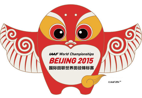 2015年北京国际田联世界田径锦标赛LOGO和吉祥物_04